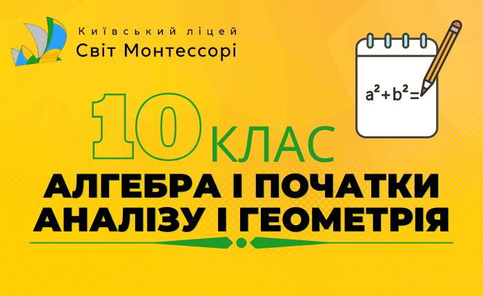 Алгебра і початки аналізу та геометрія 10 клас